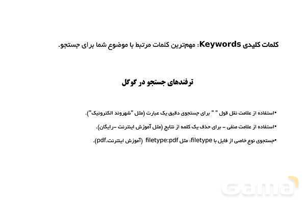 پاورپوینت کار با اینترنت | درس شهروند الکترونیک- پیش نمایش