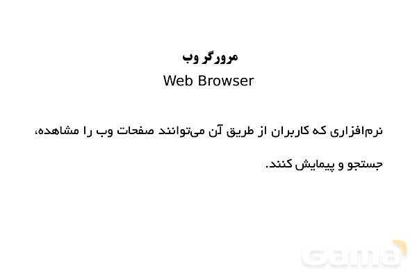 پاورپوینت کار با اینترنت | درس شهروند الکترونیک- پیش نمایش