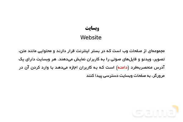پاورپوینت کار با اینترنت | درس شهروند الکترونیک- پیش نمایش