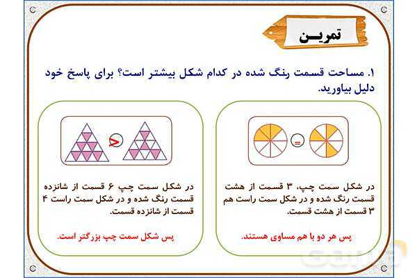 پاورپوینت ریاضی سوم دبستان | فصل 5: اندازه‌ی سطح- پیش نمایش