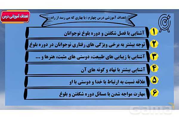 پاور آموزشی درس 4 با بهاری که می رسد از راه | فارسی هفتم- پیش نمایش