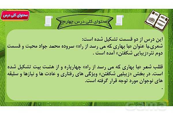 پاور آموزشی درس 4 با بهاری که می رسد از راه | فارسی هفتم- پیش نمایش