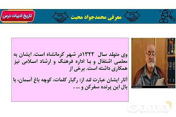 پاور آموزشی درس 4 با بهاری که می رسد از راه | فارسی هفتم- پیش نمایش