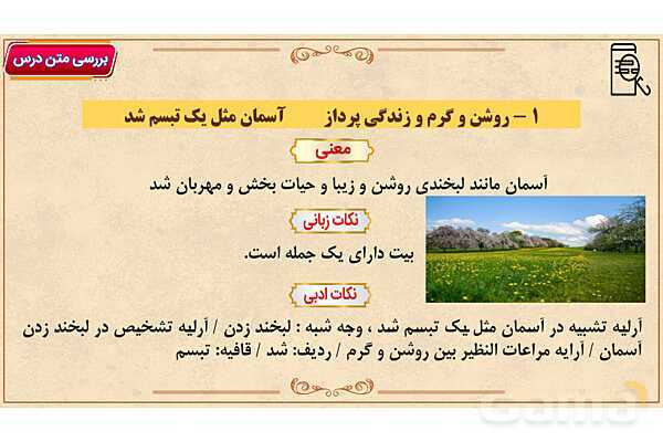 پاور آموزشی درس 4 با بهاری که می رسد از راه | فارسی هفتم- پیش نمایش