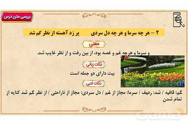 پاور آموزشی درس 4 با بهاری که می رسد از راه | فارسی هفتم- پیش نمایش