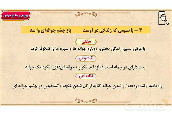 پاور آموزشی درس 4 با بهاری که می رسد از راه | فارسی هفتم- پیش نمایش