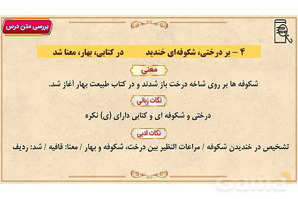 پاور آموزشی درس 4 با بهاری که می رسد از راه | فارسی هفتم- پیش نمایش