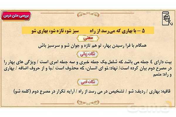 پاور آموزشی درس 4 با بهاری که می رسد از راه | فارسی هفتم- پیش نمایش