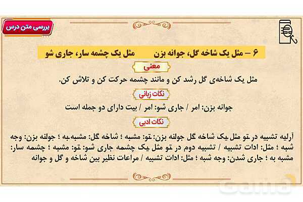 پاور آموزشی درس 4 با بهاری که می رسد از راه | فارسی هفتم- پیش نمایش