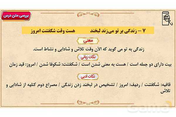 پاور آموزشی درس 4 با بهاری که می رسد از راه | فارسی هفتم- پیش نمایش