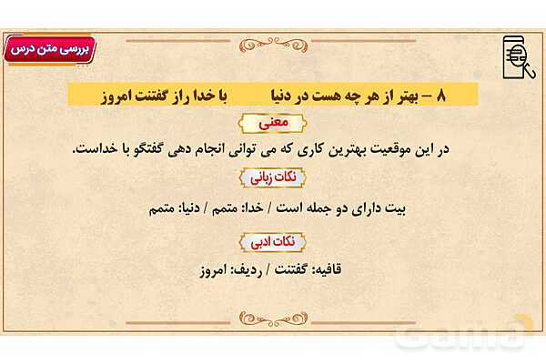 پاور آموزشی درس 4 با بهاری که می رسد از راه | فارسی هفتم- پیش نمایش