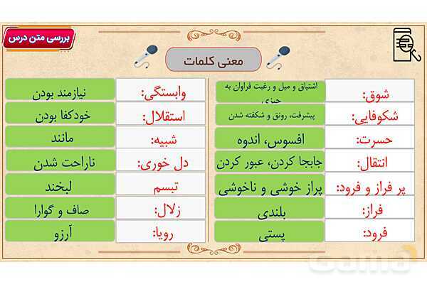 پاور آموزشی درس 4 با بهاری که می رسد از راه | فارسی هفتم- پیش نمایش