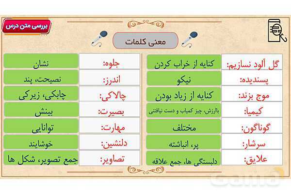 پاور آموزشی درس 4 با بهاری که می رسد از راه | فارسی هفتم- پیش نمایش
