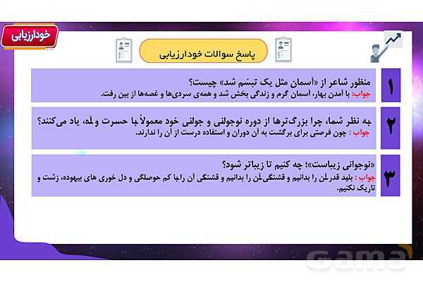 پاور آموزشی درس 4 با بهاری که می رسد از راه | فارسی هفتم- پیش نمایش