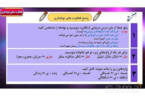 پاور آموزشی درس 4 با بهاری که می رسد از راه | فارسی هفتم- پیش نمایش