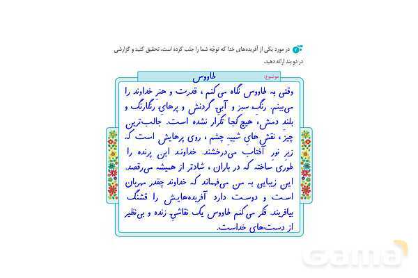 پاور درس 2 نگارش ششم | پنجره های شناخت- پیش نمایش