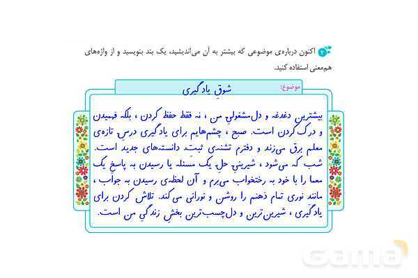 پاور درس 2 نگارش ششم | پنجره های شناخت- پیش نمایش