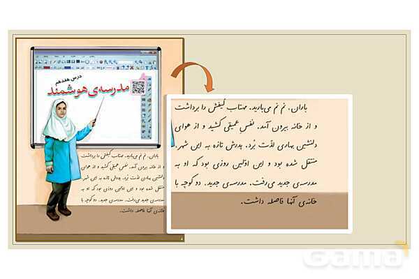 پاور درس 17 فارسی چهارم | مدرسه هوشمند- پیش نمایش
