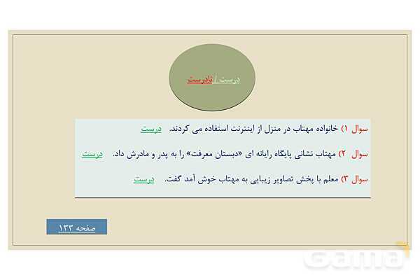 پاور درس 17 فارسی چهارم | مدرسه هوشمند- پیش نمایش