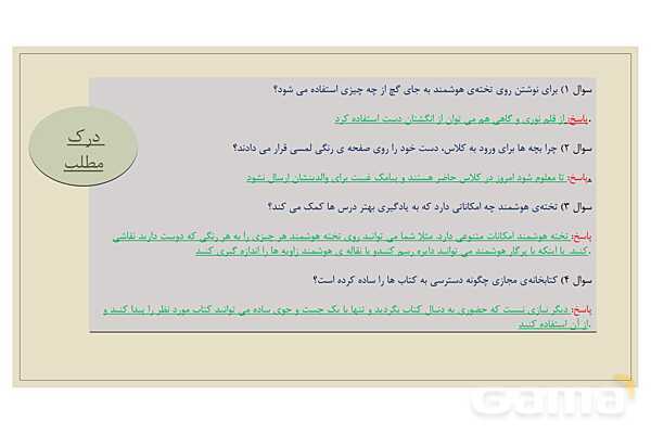 پاور درس 17 فارسی چهارم | مدرسه هوشمند- پیش نمایش