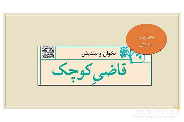 پاور درس 17 فارسی چهارم | مدرسه هوشمند- پیش نمایش