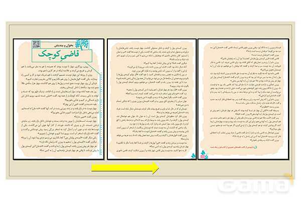 پاور درس 17 فارسی چهارم | مدرسه هوشمند- پیش نمایش