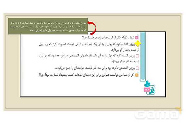 پاور درس 17 فارسی چهارم | مدرسه هوشمند- پیش نمایش