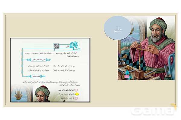پاور درس 17 فارسی چهارم | مدرسه هوشمند- پیش نمایش