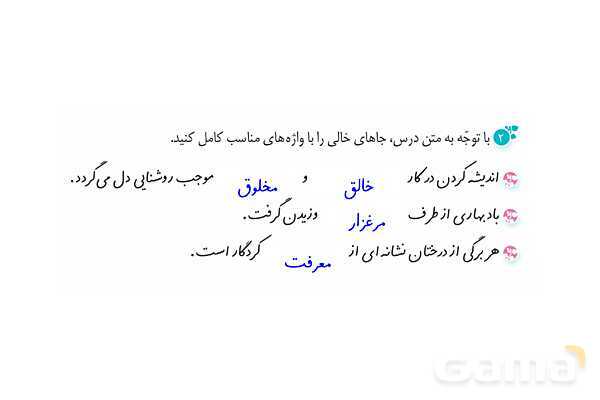 پاور درس 1 نگارش ششم | معرفت آفریدگار- پیش نمایش