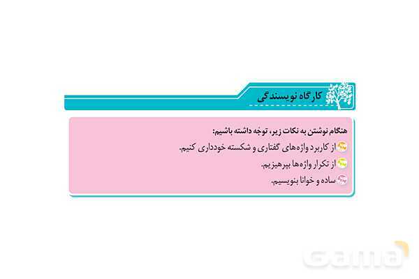 پاور درس 1 نگارش ششم | معرفت آفریدگار- پیش نمایش