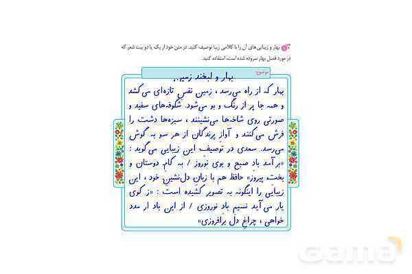 پاور درس 1 نگارش ششم | معرفت آفریدگار- پیش نمایش