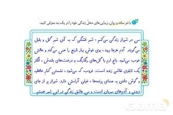 پاور درس 1 نگارش ششم | معرفت آفریدگار- پیش نمایش