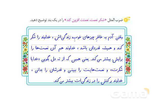 پاور درس 1 نگارش ششم | معرفت آفریدگار- پیش نمایش