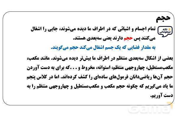 پاور تدریس ریاضی پنجم تیزهوشانی | حجم- پیش نمایش