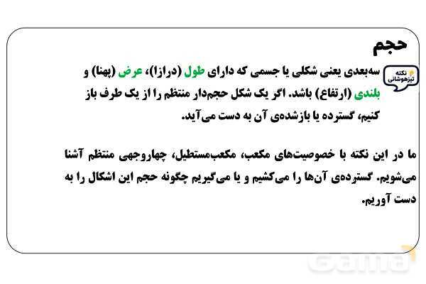 پاور تدریس ریاضی پنجم تیزهوشانی | حجم- پیش نمایش