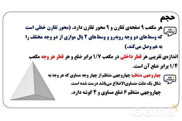 پاور تدریس ریاضی پنجم تیزهوشانی | حجم- پیش نمایش