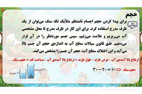 پاور تدریس ریاضی پنجم تیزهوشانی | حجم- پیش نمایش