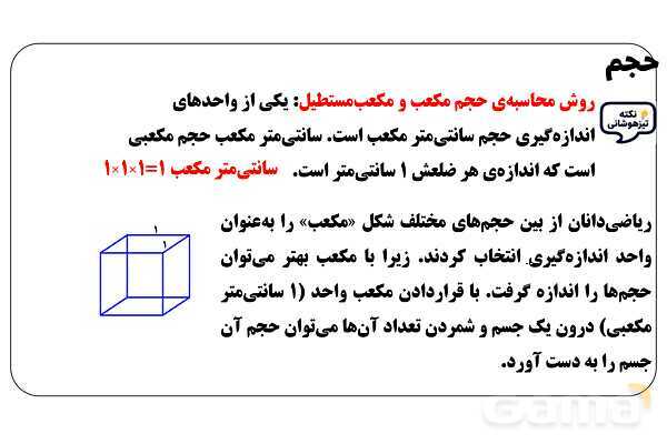 پاور تدریس ریاضی پنجم تیزهوشانی | حجم- پیش نمایش