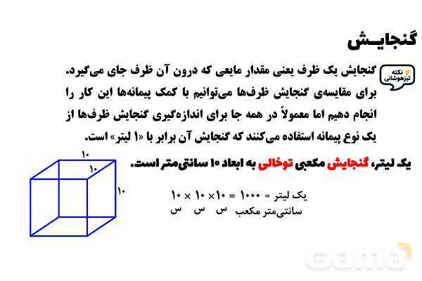 پاور تدریس ریاضی پنجم تیزهوشانی | گنجایش - پیش نمایش