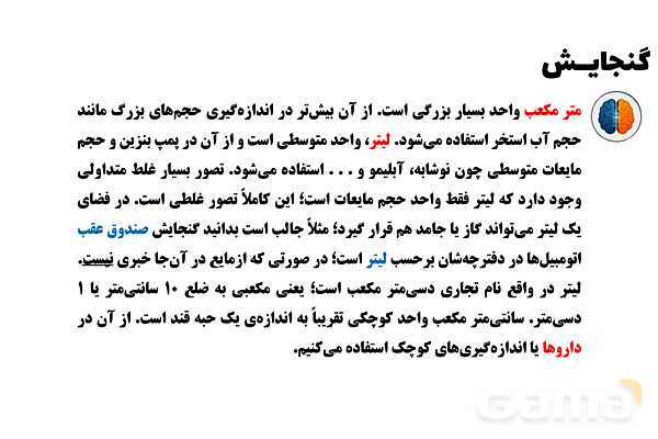 پاور تدریس ریاضی پنجم تیزهوشانی | گنجایش - پیش نمایش