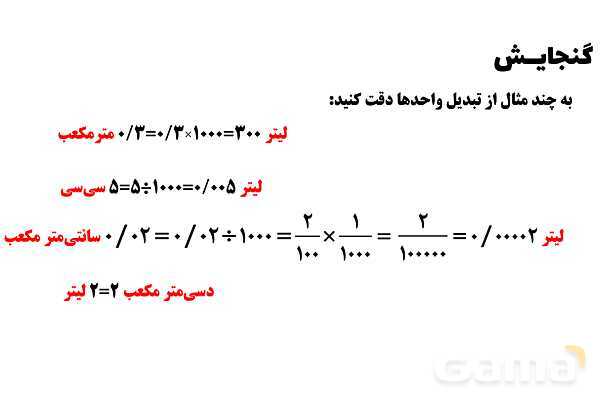 پاور تدریس ریاضی پنجم تیزهوشانی | گنجایش - پیش نمایش