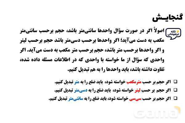 پاور تدریس ریاضی پنجم تیزهوشانی | گنجایش - پیش نمایش