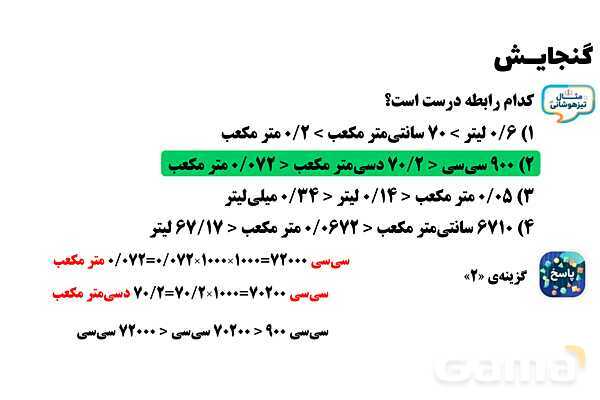 پاور تدریس ریاضی پنجم تیزهوشانی | گنجایش - پیش نمایش