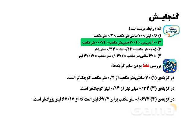 پاور تدریس ریاضی پنجم تیزهوشانی | گنجایش - پیش نمایش