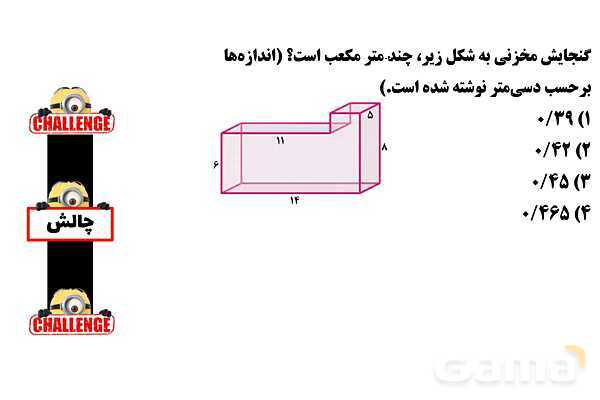 پاور تدریس ریاضی پنجم تیزهوشانی | گنجایش - پیش نمایش