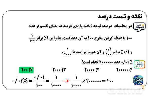 پاور تدریس ریاضی ششم تیزهوشانی | نکته و تست درصد- پیش نمایش
