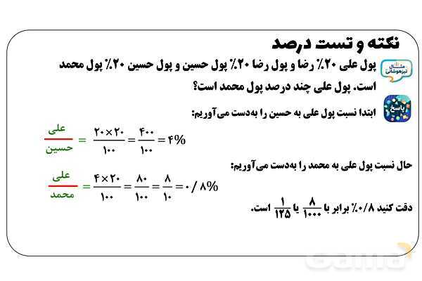 پاور تدریس ریاضی ششم تیزهوشانی | نکته و تست درصد- پیش نمایش