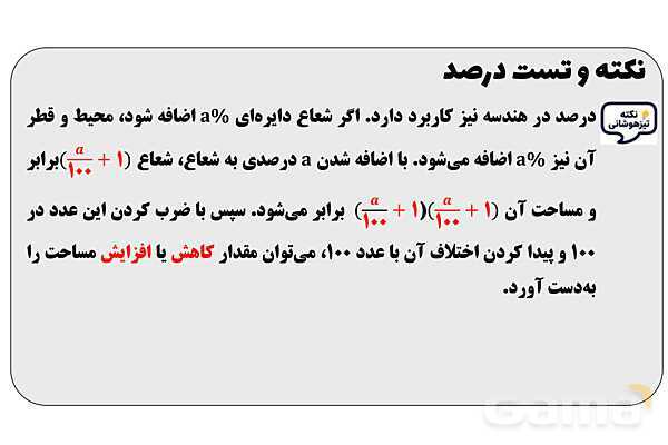پاور تدریس ریاضی ششم تیزهوشانی | نکته و تست درصد- پیش نمایش