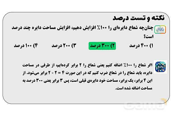 پاور تدریس ریاضی ششم تیزهوشانی | نکته و تست درصد- پیش نمایش