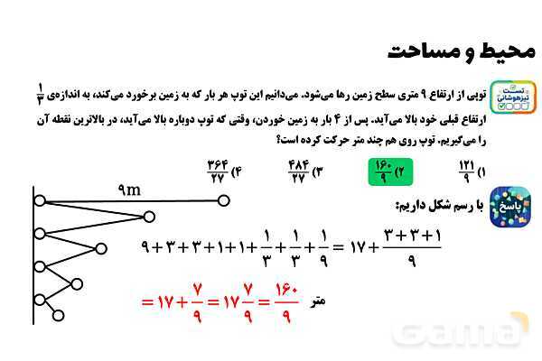 پاور تدریس ریاضی ششم تیزهوشانی | محیط و مساحت- پیش نمایش
